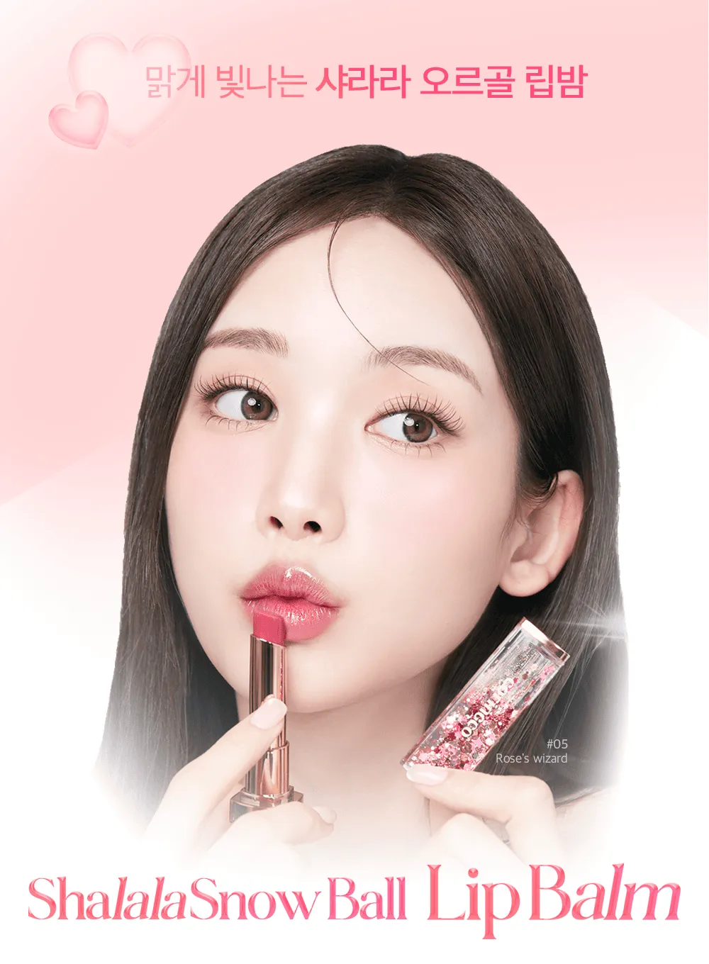 Shalala Orgel lip balm (2.3g, 2.8g)