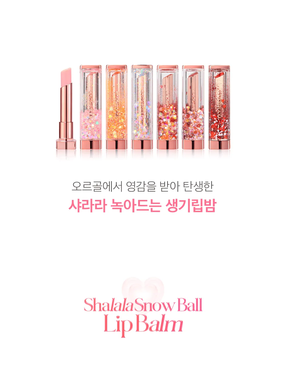 Shalala Orgel lip balm (2.3g, 2.8g)